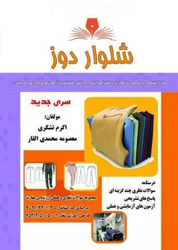 کتاب مجموعه سوالات شلوار دوز مولف معصومه محمدی القار