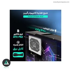 منبع تغذیه گرین GP300A-ECO