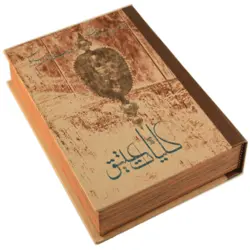 گز سکه چهار مغز شکلاتی لقمه ای کلیات عتیق - 450 گرم