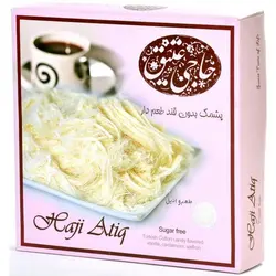 پشمک وانیلی حاجی عتیق بدون قند و رژیمی - 350 گرم