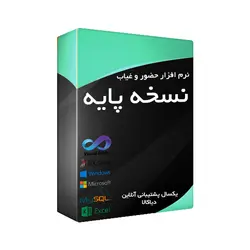 نرم افزار حضور و غیاب رایگان