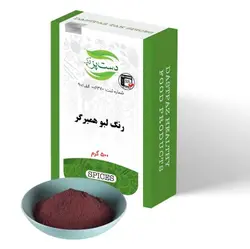 مشخصات، قیمت روز و خرید رنگ لبو همبرگر | برند دست پز | آی فودز
