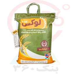 برنج هندی لوکس.10 کیلویی
