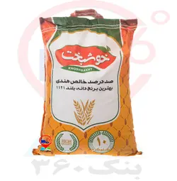 برنج هندی خوشبخت.10 کیلویی