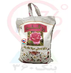 برنج دانه بلند رزگلد 10k