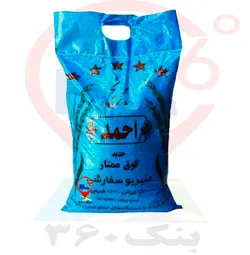 برنج چمپا احمد كیسه آبی 10k
