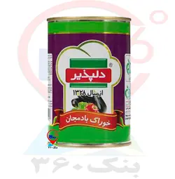 کنسرو بادمجان 420g دلپذير. 24ع