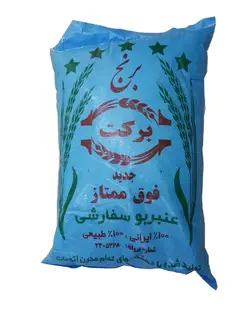 برنج چمپا بركت كیسه آبی 5k