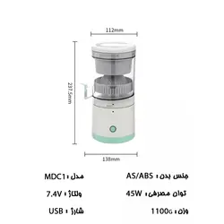 آبمیوه گیری شارژِی مدل CITRUS JUICER MDC1