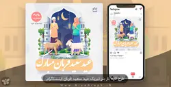 طرح لایه باز بنر تبریک عید سعید قربان اینستاگرام