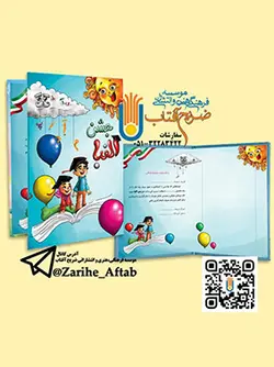 کارتابل جشن الفبا کلاس اول