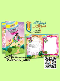 کارتابل پایان نامه پیش دبستانی برجسته