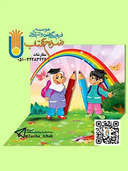کارتابل پایان نامه پیش دبستانی برجسته