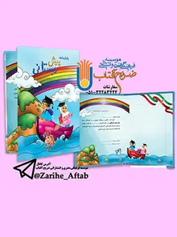 کارتابل پایان نامه پیش دبستانی