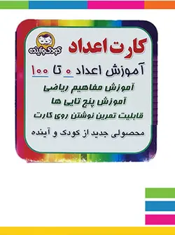 کارت اعداد