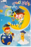 لوح تقدیر گالینگور پیش دبستانی تولید ضریح آفتاب