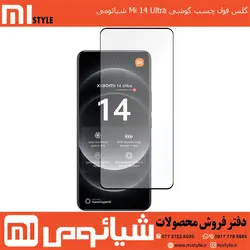 گلس فول چسب گوشی شیایومی Mi 14 Ultra