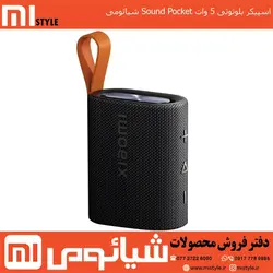 اسپیکر بلوتوثی 5 وات Sound Pocket شیائومی - می استایل