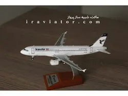 ماکت هواپیما ایرباس 320 ایران ایر مقیاس 200
