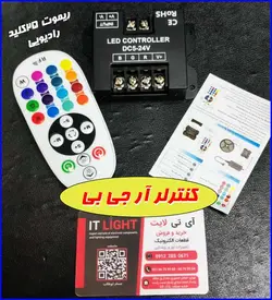 ال ای دی کنترلر RGB ورودی 24-5ولت 30آمپر با کنترل رادیویی 25کلید