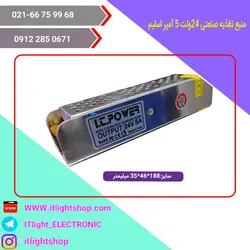 منبع تغذیه صنعتی 24ولت 5آمپر اسلیم