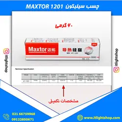 خمیر سیلیکون 1201 (MAXTOR) مکستور 60گرمی