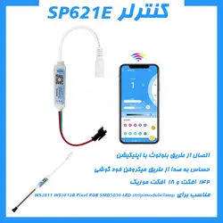 ریموت کنترلر آدامسی SP621E موزیک بلوتوث