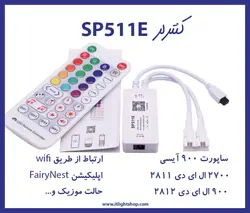 ریموت کنترلر وای فای SP511E موزیک wifi