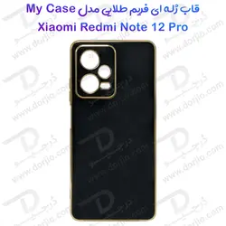 قاب ژله ای فریم طلایی Xiaomi Redmi Note 12 Pro مدل My Case - فروشگاه اینترنتی دُرجیو - Dorjio Xiaomi Redmi Note 12 Pro