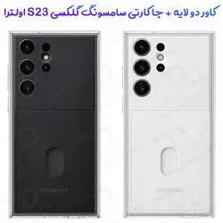 قاب محافظ دو لایه اصلی Samsung Galaxy S23 Ultra مدل جا کارتی Frame Case - فروشگاه اینترنتی دُرجیو - Dorjio Samsung Galaxy S23 Ultra