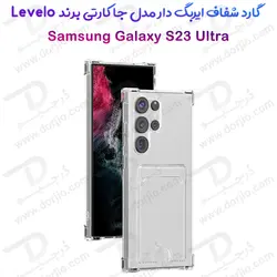 گارد شفاف ایربگ دار جا کارتی Samsung Galaxy S23 Ultra مارک Levelo - فروشگاه اینترنتی دُرجیو - Dorjio Samsung Galaxy S23 Ultra