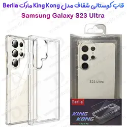 کریستال کاور شفاف Samsung Galaxy S23 Ultra مارک Berlia - فروشگاه اینترنتی دُرجیو - Dorjio Samsung Galaxy S23 Ultra