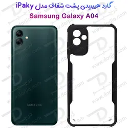 گارد ضد ضربه هیبریدی Samsung Galaxy A04 مدل iPAKY - فروشگاه اینترنتی دُرجیو - Dorjio Samsung Galaxy A04