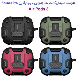 کاور ضد ضربه نیلکین ایرپادز AirPods 3 مدل Bounce Pro - فروشگاه اینترنتی دُرجیو - Dorjio AirPods 3
