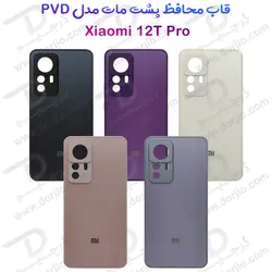 گارد پشت مات مدل PVD مخصوص گوشی شیائومی 12 تی پرو - Xiaomi 12T Pro - فروشگاه اینترنتی دُرجیو - Dorjio Xiaomi 12T Pro