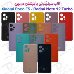 قاب سیلیکونی با محافظ دوربین Xiaomi Poco F5 - فروشگاه اینترنتی دُرجیو - Dorjio Xiaomi Poco F5