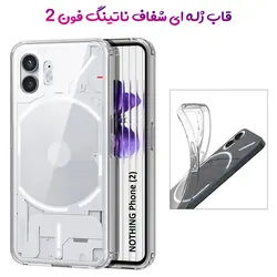 قاب ژله ای شفاف گوشی ناتینگ فون 2 - Nothing Phone 2 - فروشگاه اینترنتی دُرجیو - Dorjio Nothing Phone 2