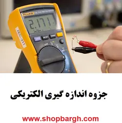 جزوه اندازه گیری الکتریکی