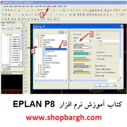 کتاب آموزش تصویری نرم افزار EPLAN P8