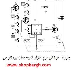 جزوه آموزش نرم افزار شبیه ساز Proteus (پروتئوس)