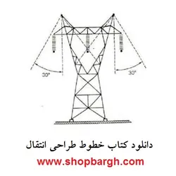 کتاب طراحی خطوط انتقال + دانلود