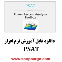 آموزش نرم افزار PSAT