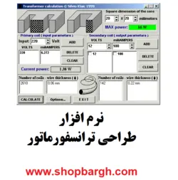 دانلود نرم افزار طراحی ترانسفورماتور