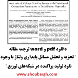 دانلود pdf و word ترجمه مقاله 