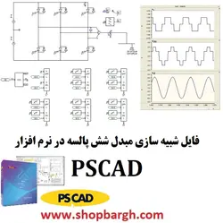 فایل شبیه سازی مبدل شش پالسه در نرم افزار PSCAD