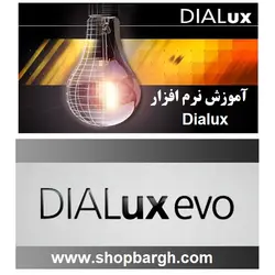 آموزش نرم افزار Dialux بصورت فایل PDF