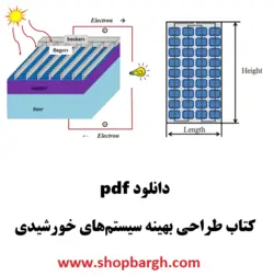 دانلود pdf کتاب طراحی بهینه سیستم‌های خورشیدی