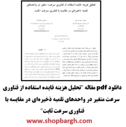 دانلود pdf مقاله 