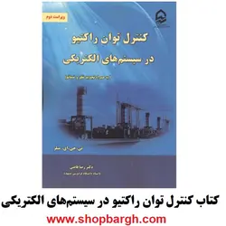 کتاب کنترل توان راکتیو