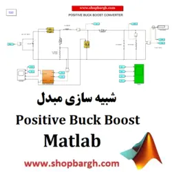 شبیه سازی مبدل Positive Buck Boost